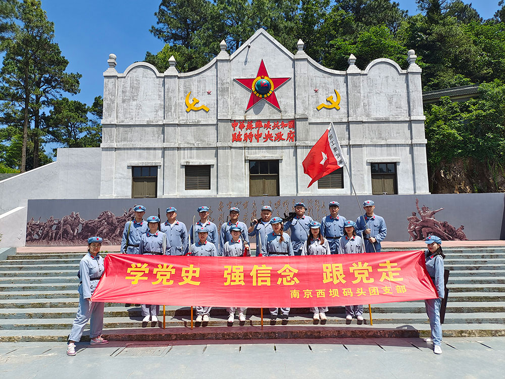 10-南京西坝码头在溧水大金红色教育基地开展“五四”青年节的活动，20几位团员青年参观了红军纪念馆，走了长征路。在建党100周年的日子里，用汗水和感动过了一个不一样的“五四”青年节。.jpg